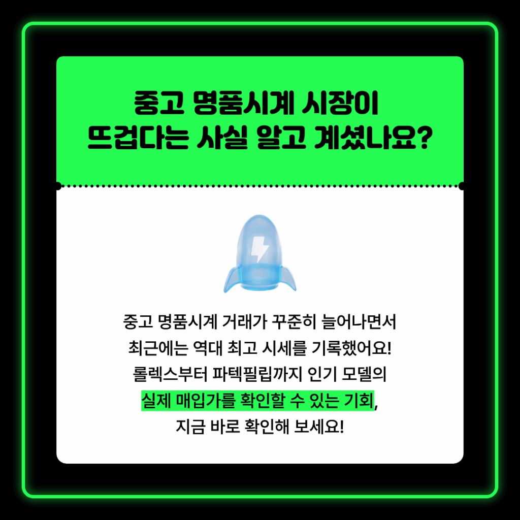 명품시계 시세 확인