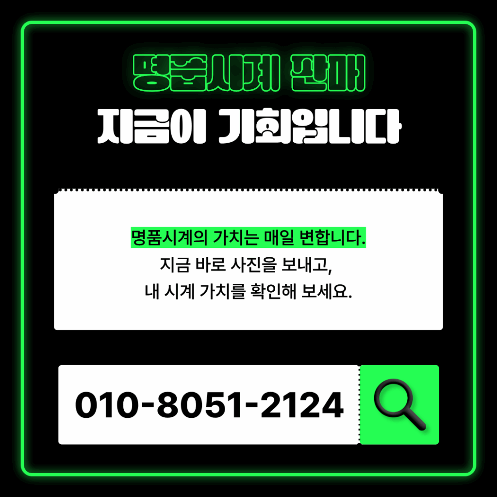 명품시계판매