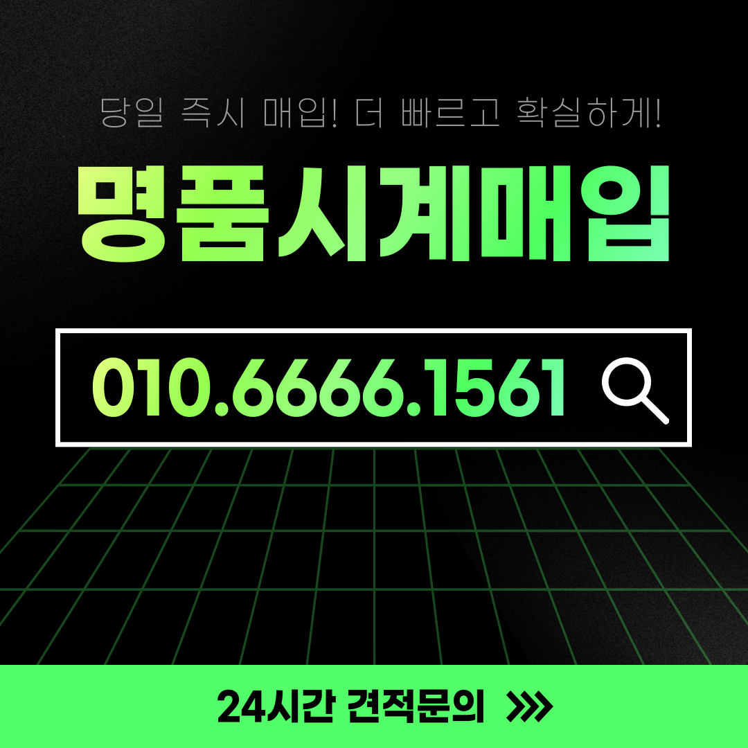 명품시계매입