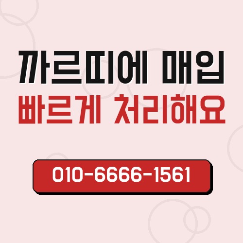 까르띠에 매입