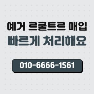 예거르쿨트르 매입