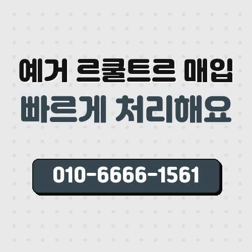 예거르쿨트르 매입