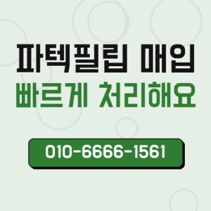 파텍필립 매입