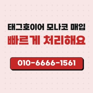 태그호이어 모나코 매입
