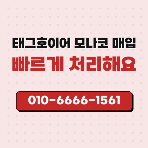 태그호이어 모나코 매입