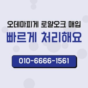 오데마피게 로얄오크 매입